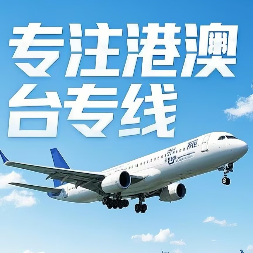 内乡县到台湾航空运输